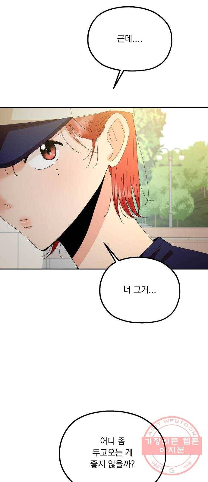 피라미드 게임 72. 사랑제(2) 57