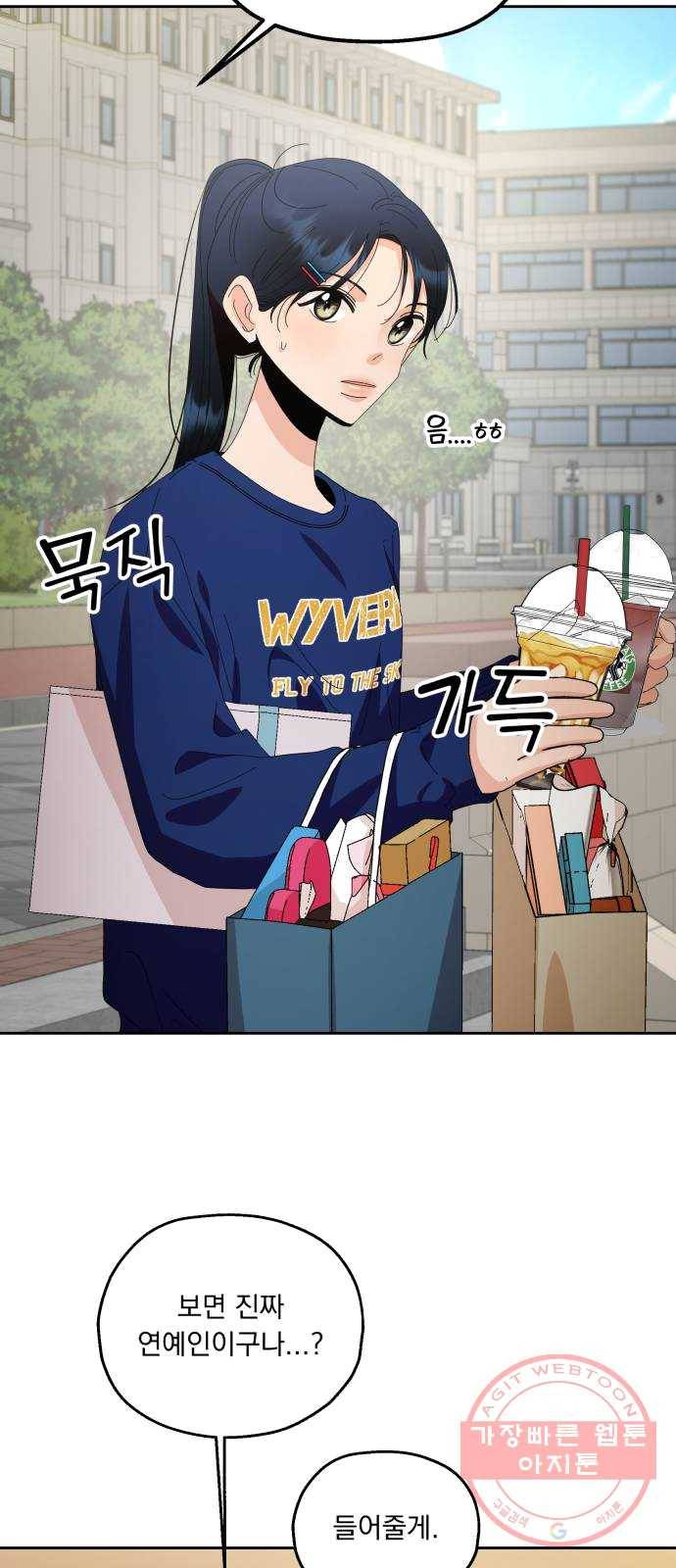 피라미드 게임 72. 사랑제(2) 58