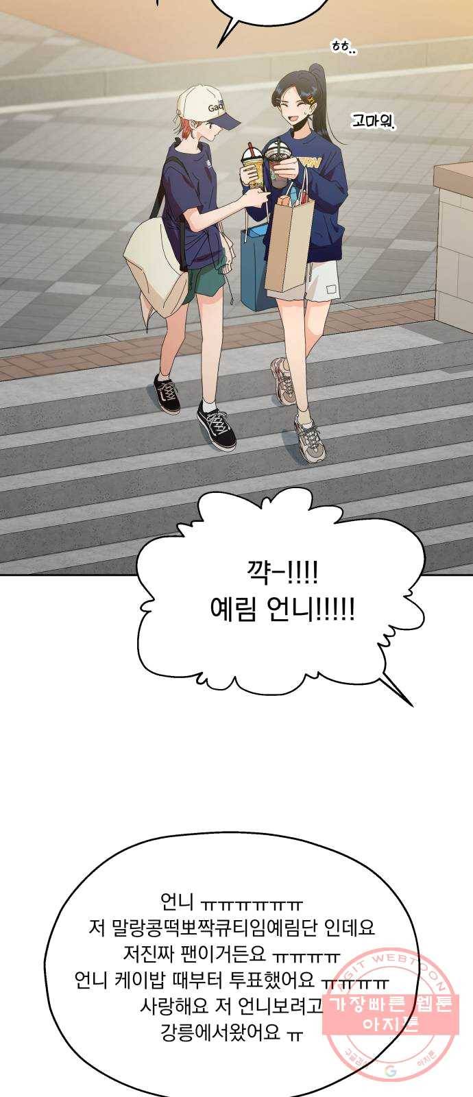 피라미드 게임 72. 사랑제(2) 59