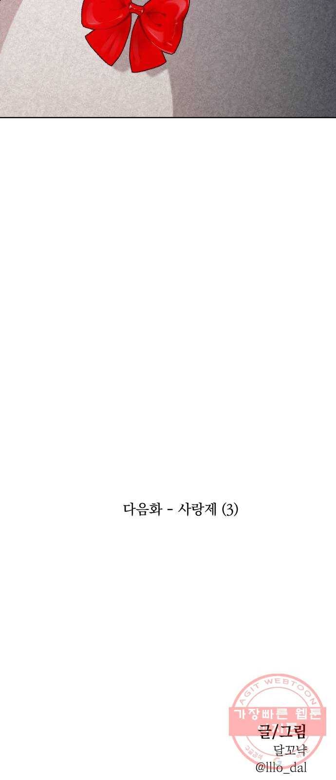 피라미드 게임 72. 사랑제(2) 74
