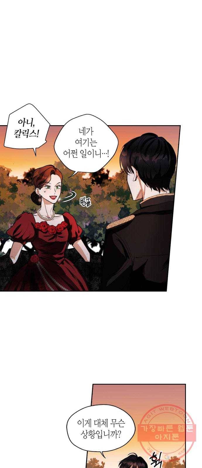남편을 만렙으로 키우려 합니다 5화 1