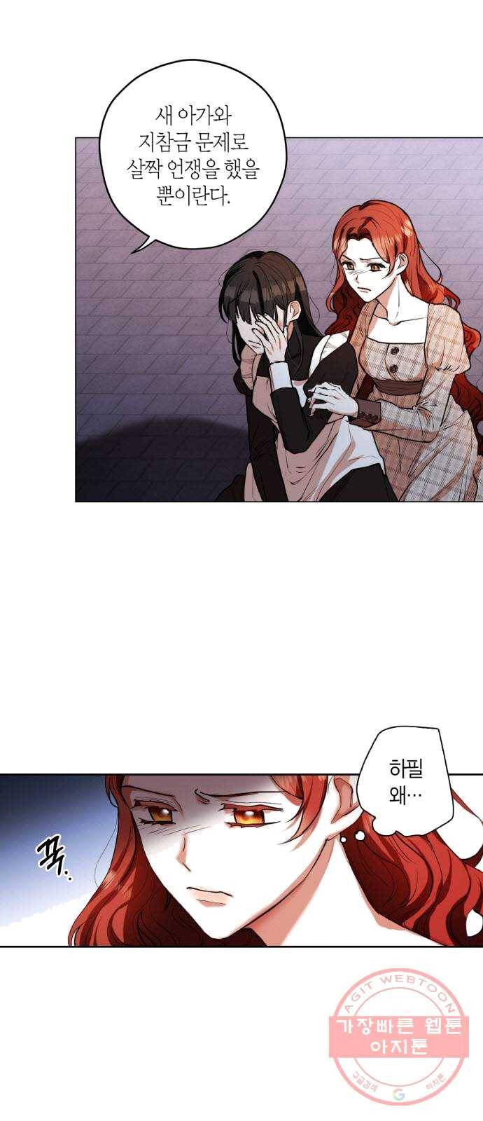 남편을 만렙으로 키우려 합니다 5화 3