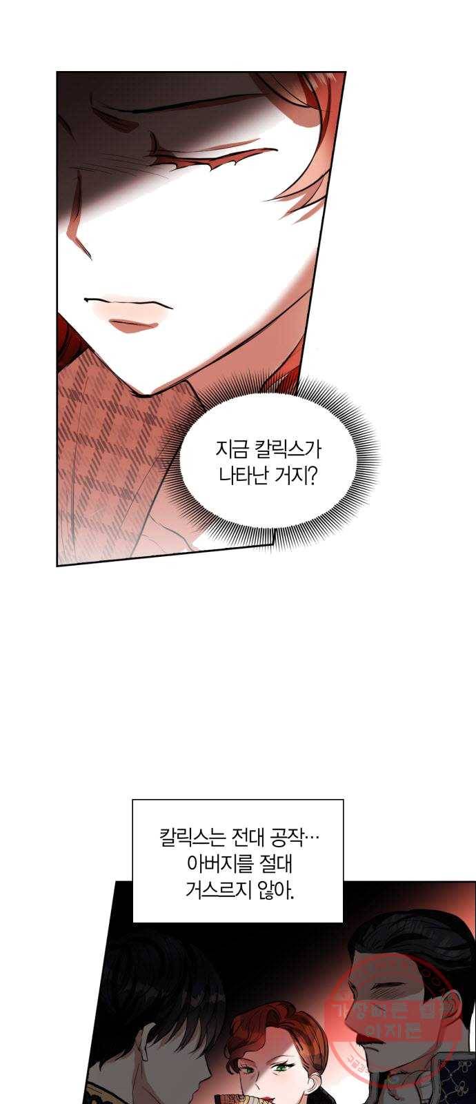 남편을 만렙으로 키우려 합니다 5화 4