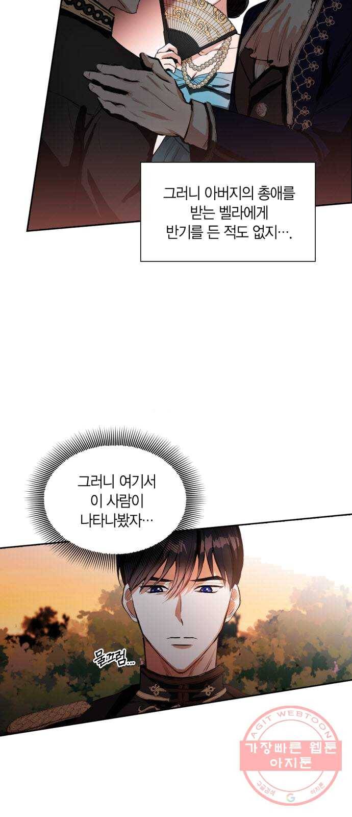 남편을 만렙으로 키우려 합니다 5화 5
