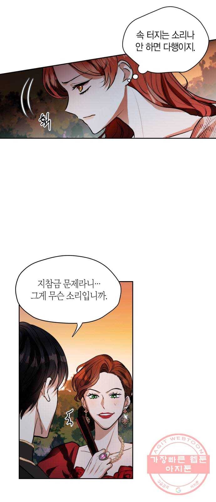 남편을 만렙으로 키우려 합니다 5화 6