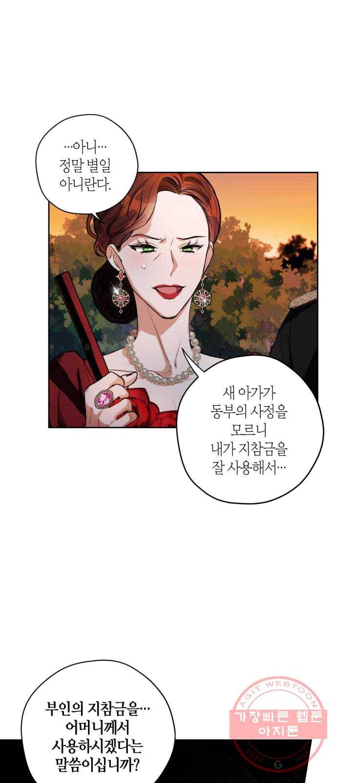 남편을 만렙으로 키우려 합니다 5화 7