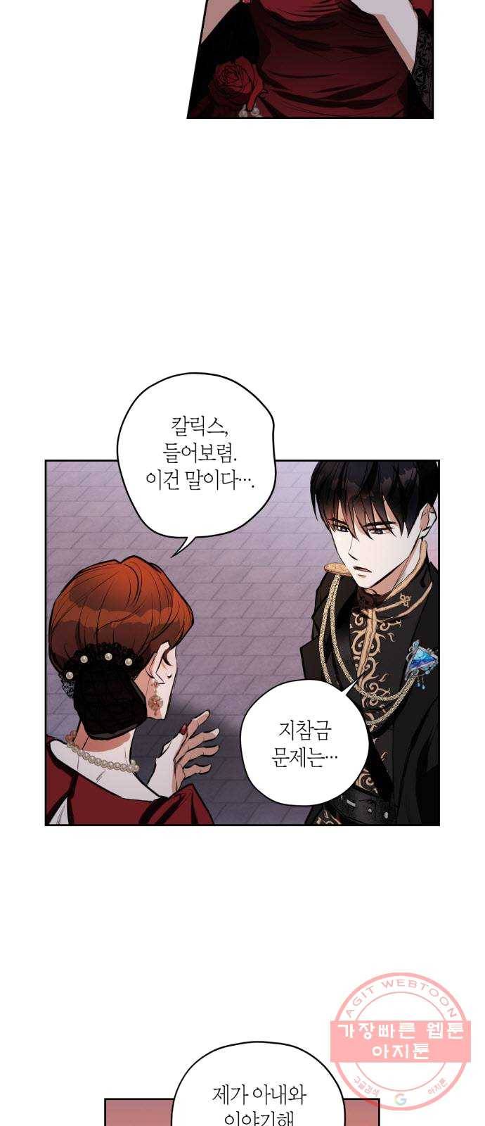 남편을 만렙으로 키우려 합니다 5화 9