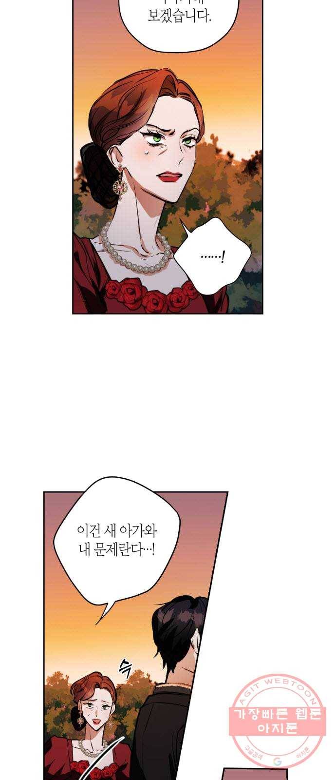 남편을 만렙으로 키우려 합니다 5화 10