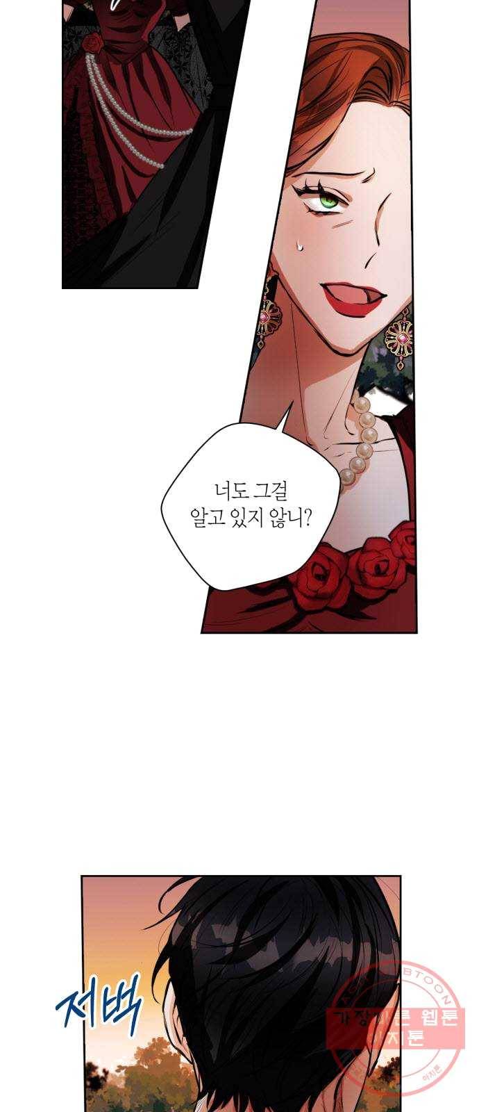 남편을 만렙으로 키우려 합니다 5화 11