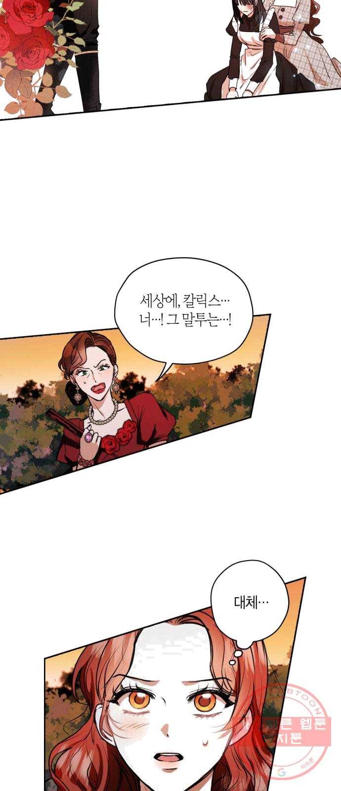 남편을 만렙으로 키우려 합니다 5화 13