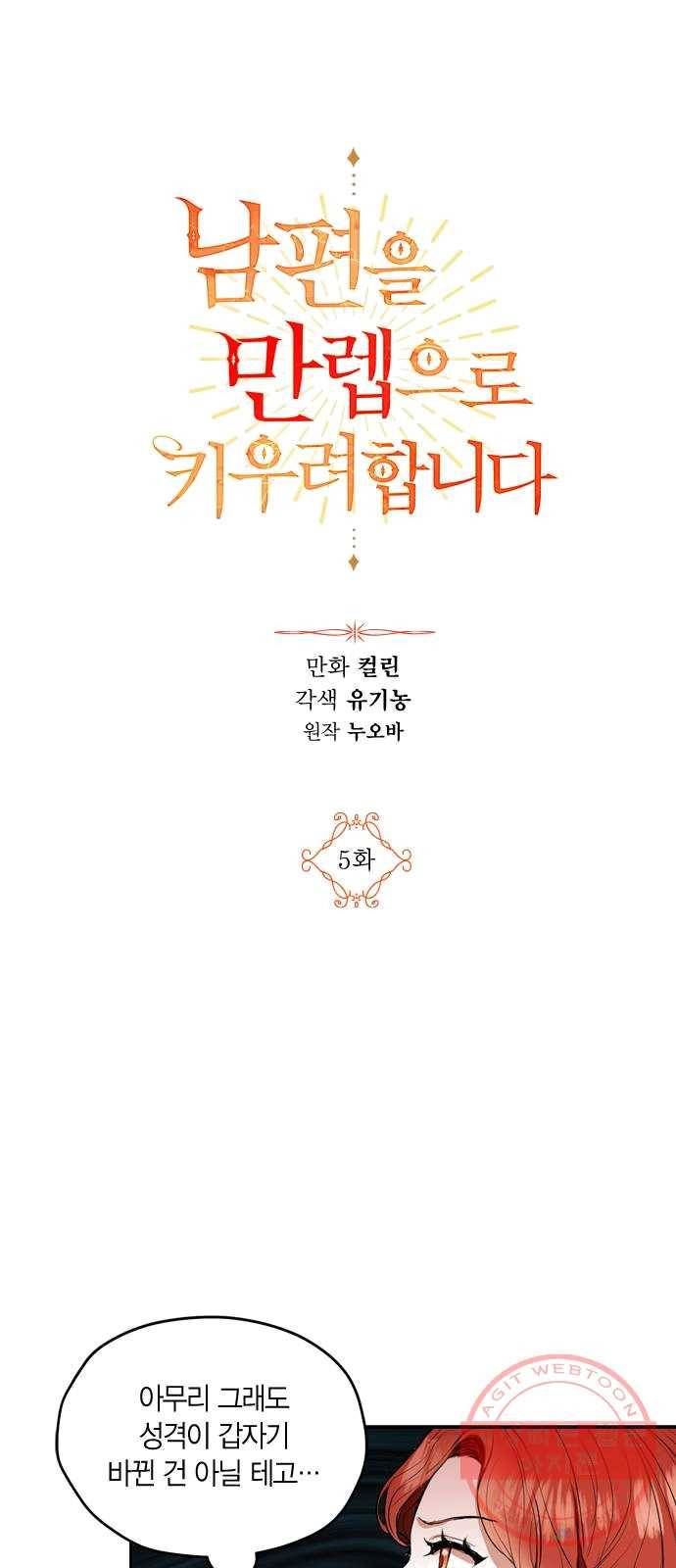 남편을 만렙으로 키우려 합니다 5화 15