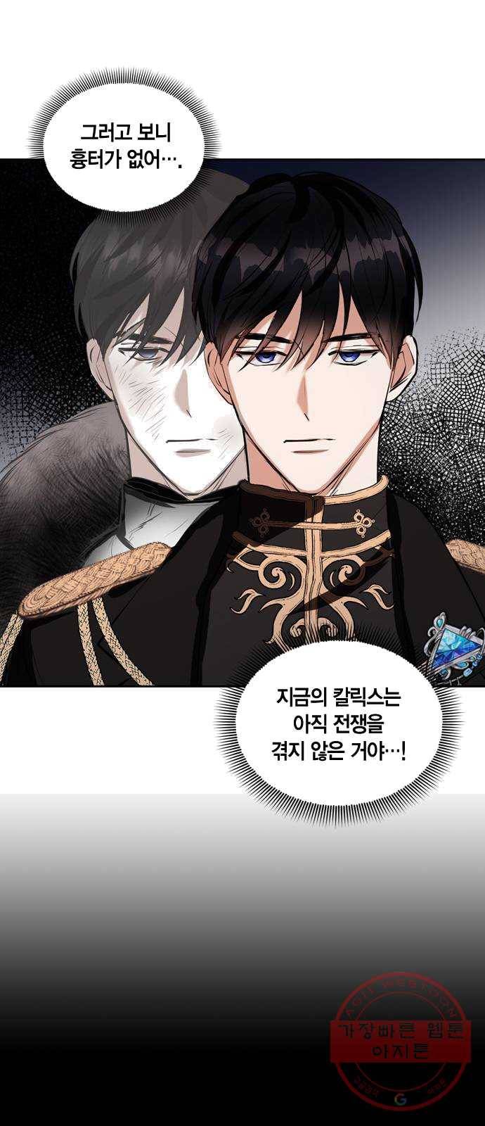 남편을 만렙으로 키우려 합니다 5화 17