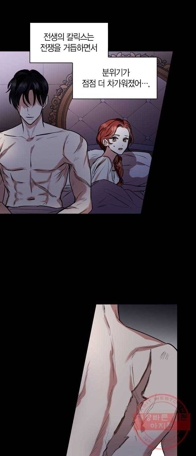남편을 만렙으로 키우려 합니다 5화 18
