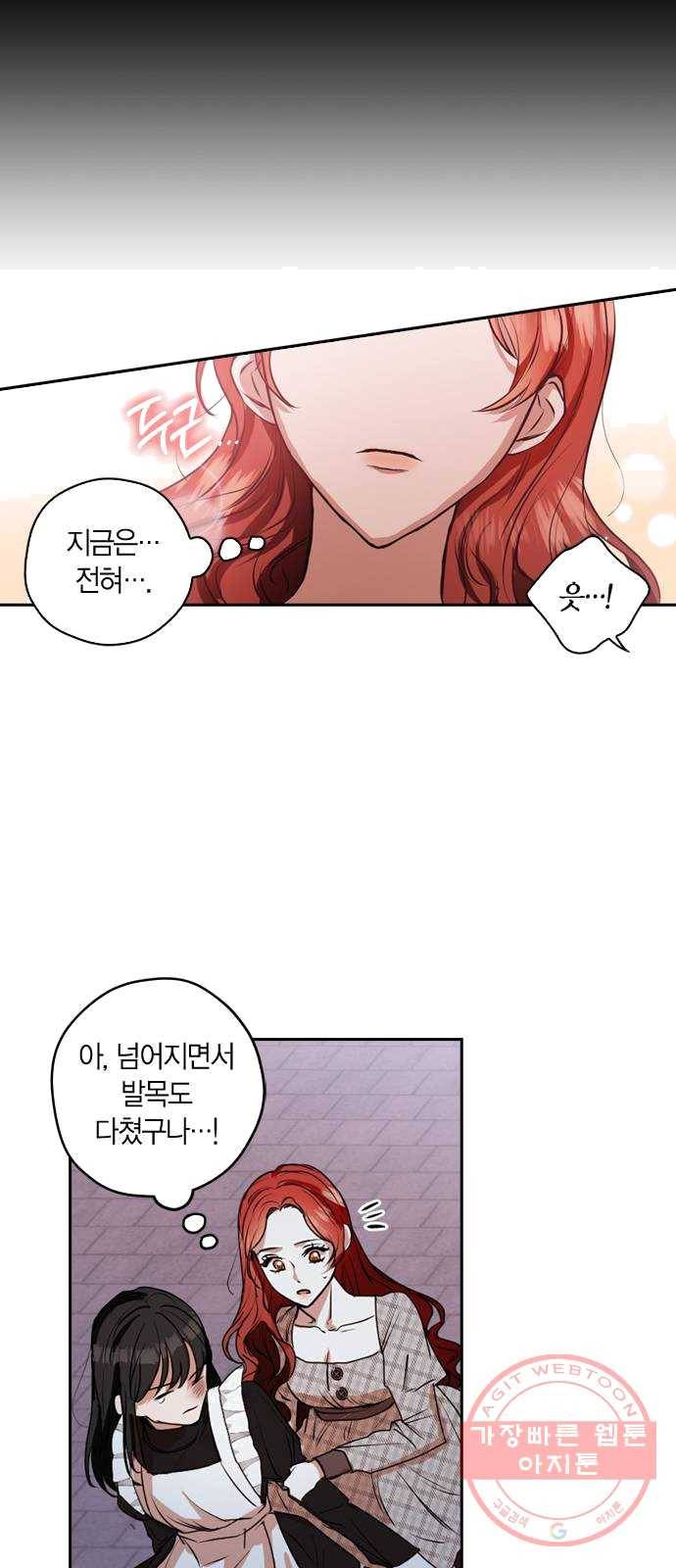 남편을 만렙으로 키우려 합니다 5화 20