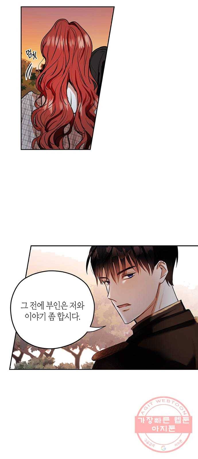 남편을 만렙으로 키우려 합니다 5화 23