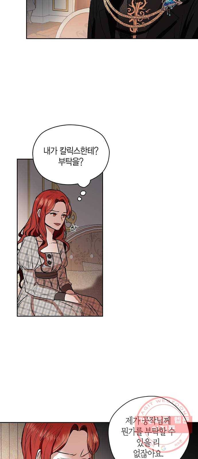남편을 만렙으로 키우려 합니다 5화 26