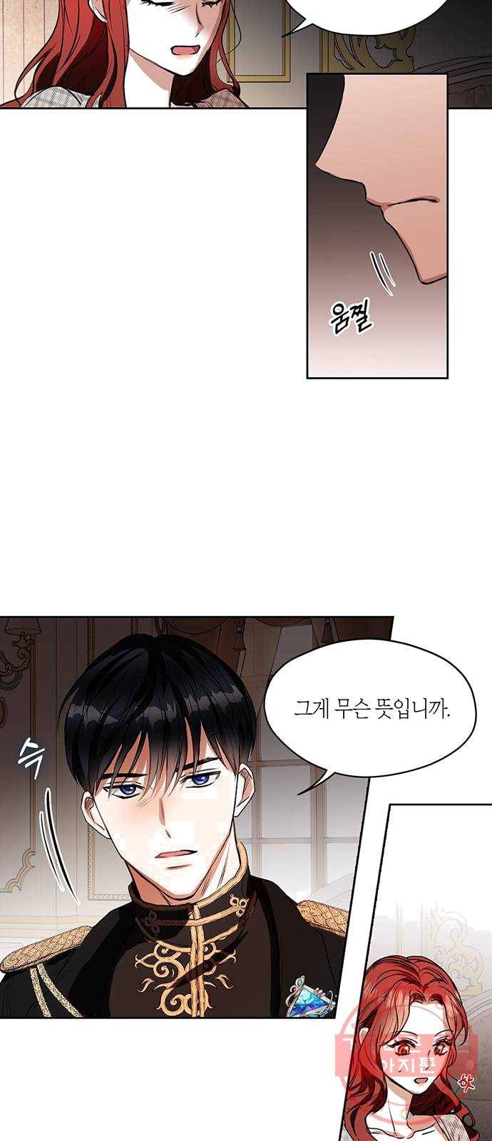 남편을 만렙으로 키우려 합니다 5화 27