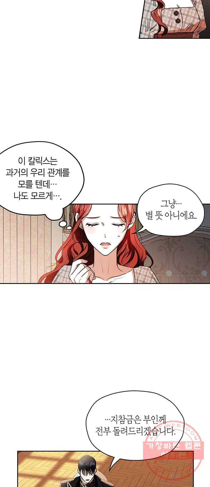남편을 만렙으로 키우려 합니다 5화 28