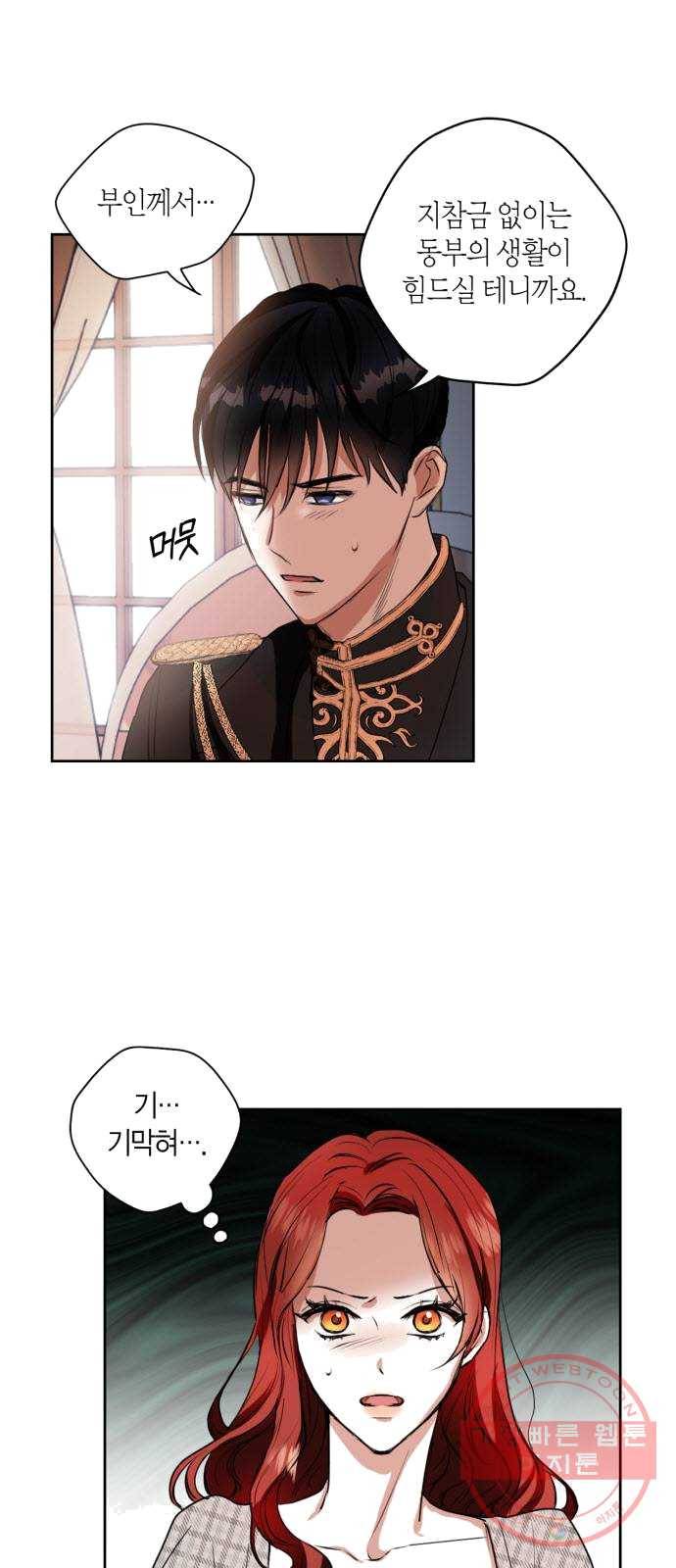 남편을 만렙으로 키우려 합니다 5화 30