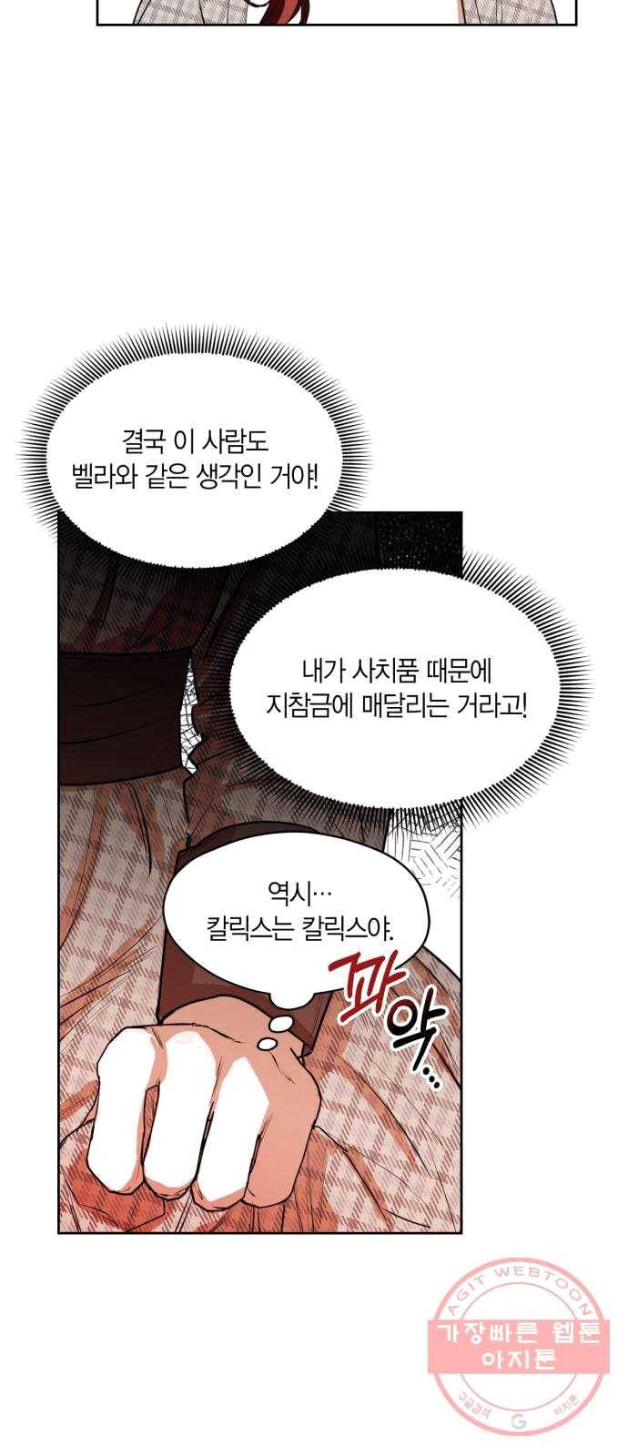 남편을 만렙으로 키우려 합니다 5화 31