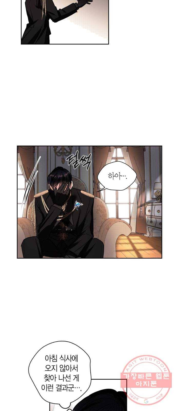 남편을 만렙으로 키우려 합니다 5화 35