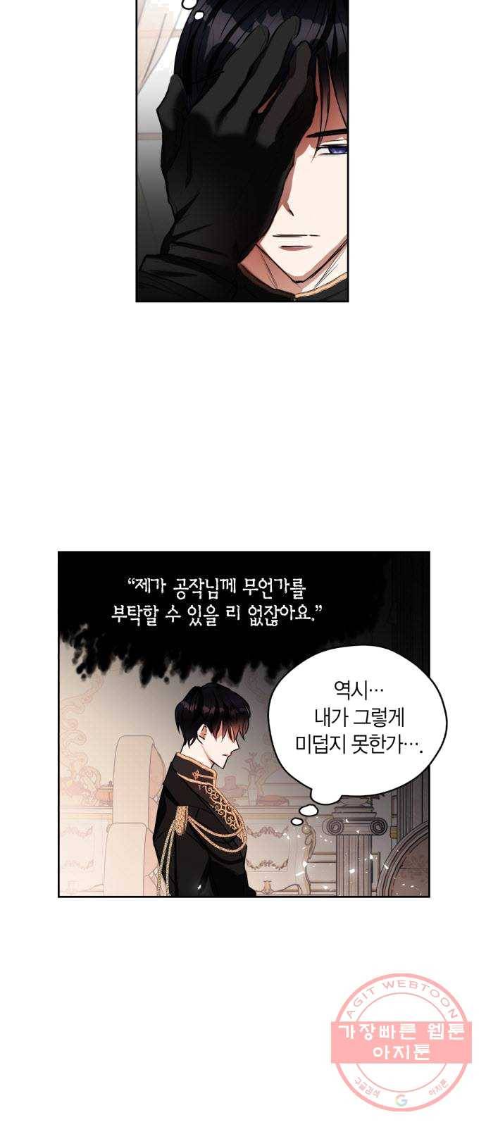 남편을 만렙으로 키우려 합니다 5화 36