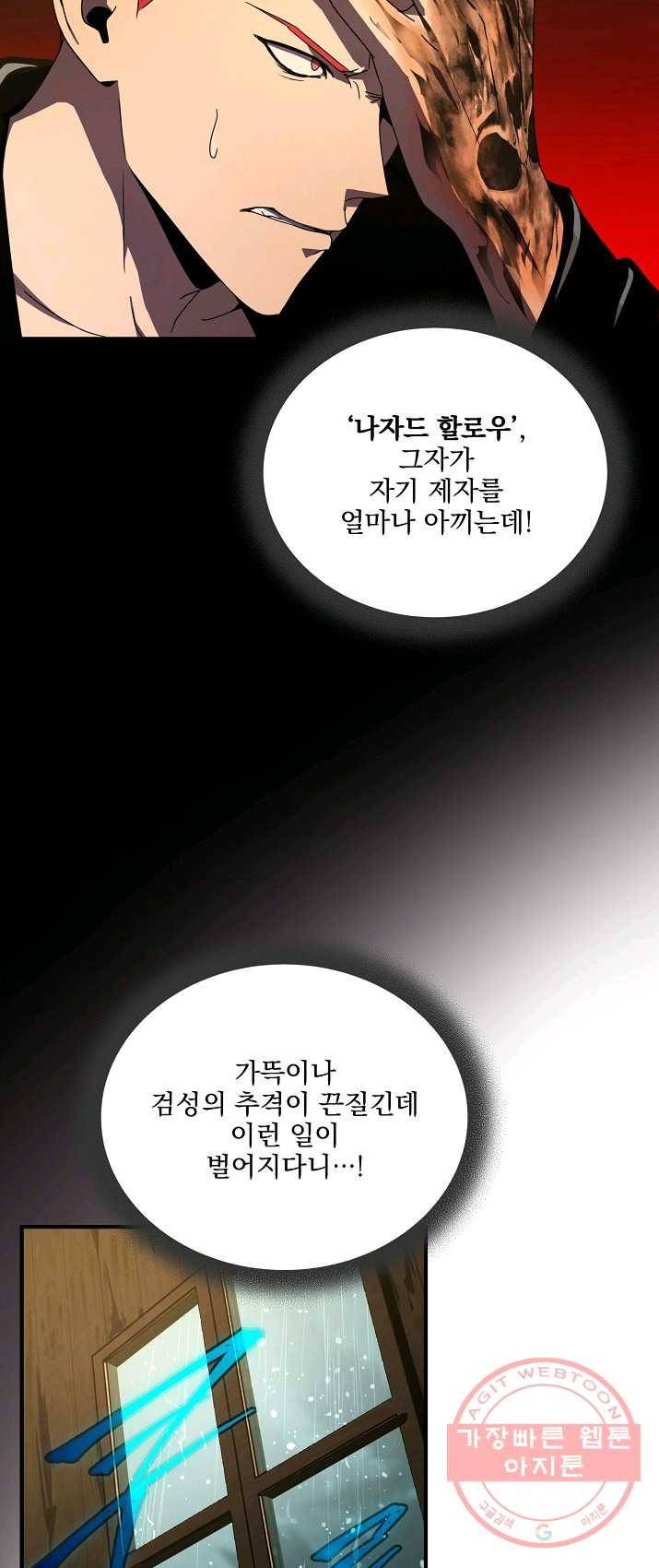 얼어붙은 플레이어의 귀환 37화 7