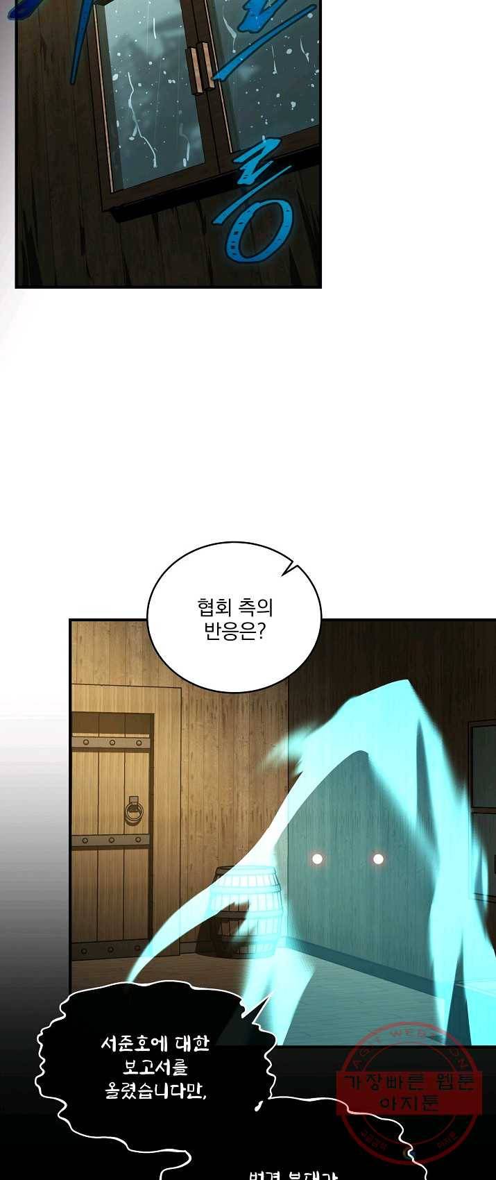얼어붙은 플레이어의 귀환 37화 8