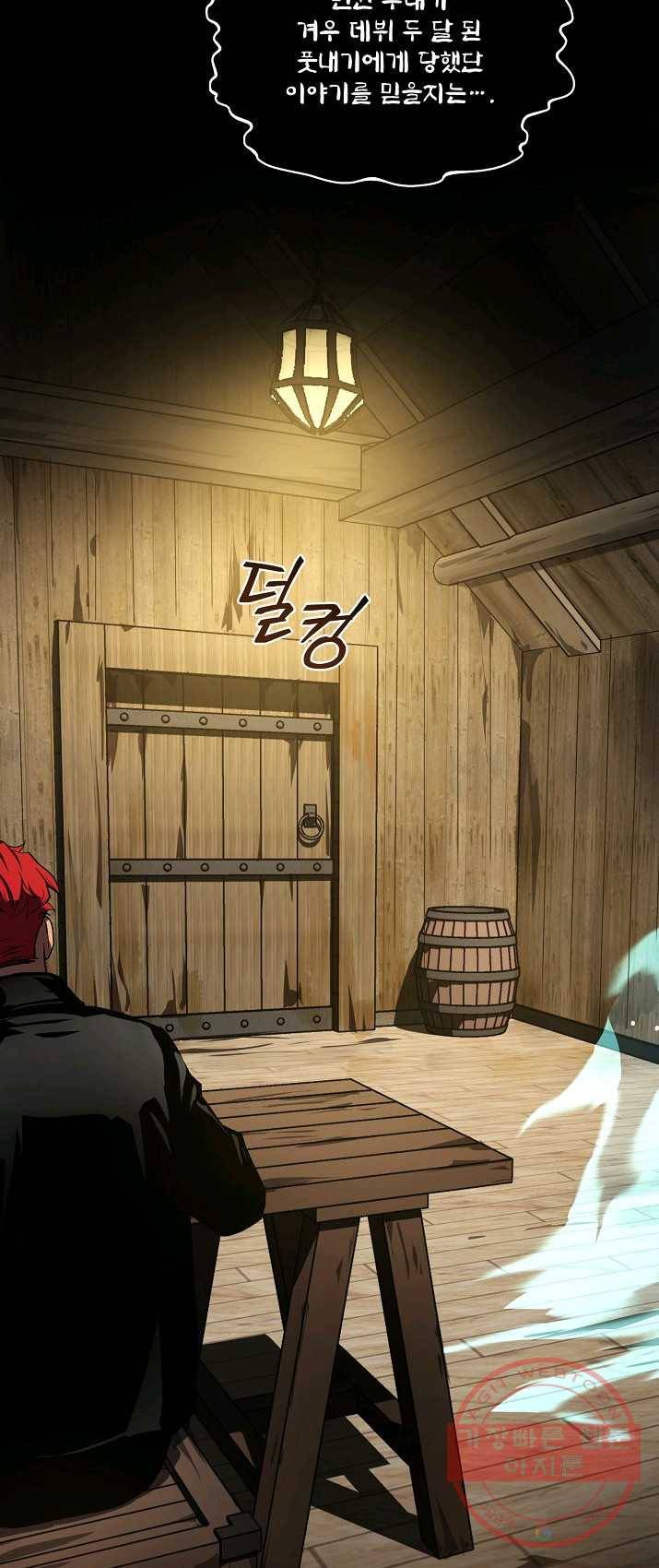얼어붙은 플레이어의 귀환 37화 9