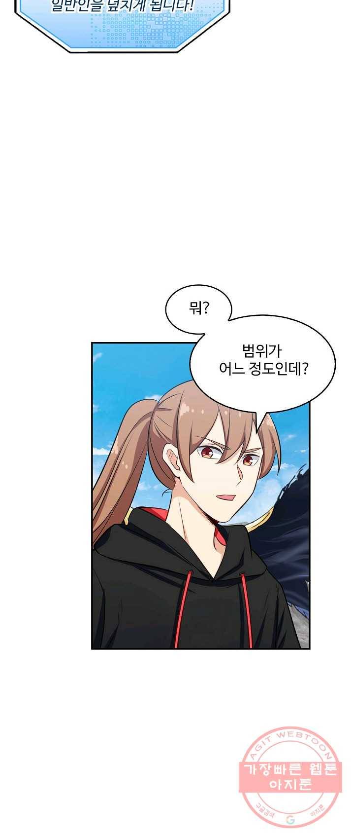 허세로 레벨업 하기 296화 4