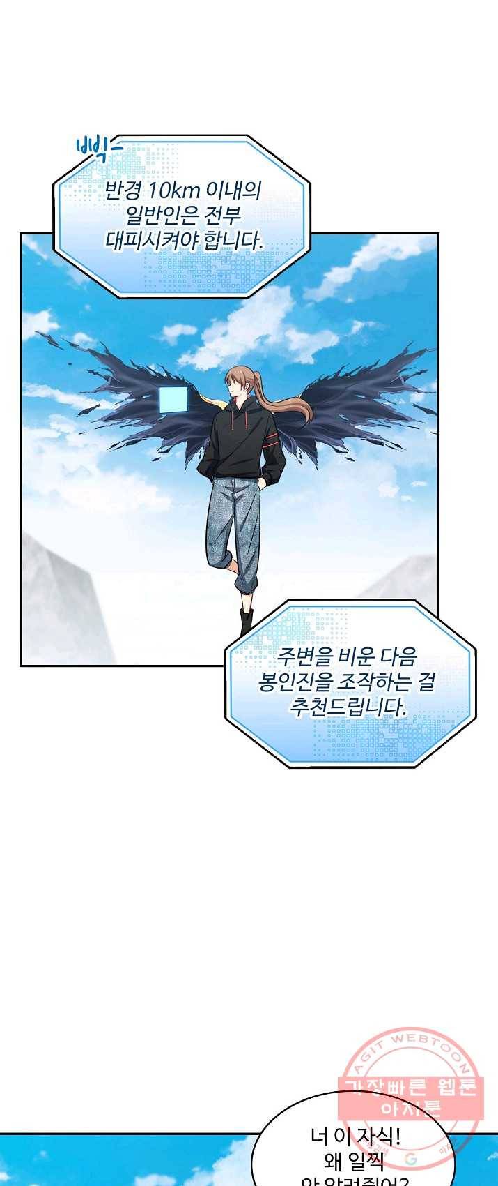 허세로 레벨업 하기 296화 5