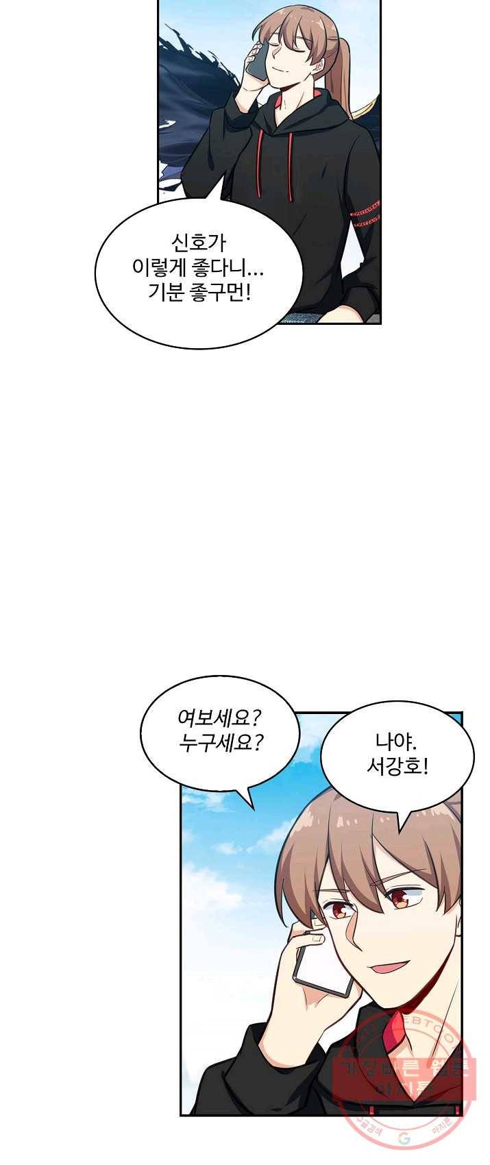허세로 레벨업 하기 296화 8