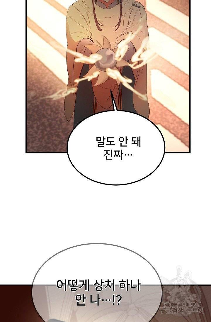 램프의 아미나 83화 4