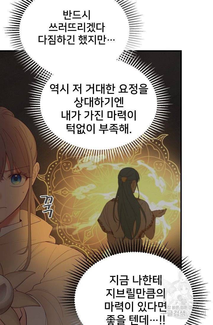 램프의 아미나 83화 6