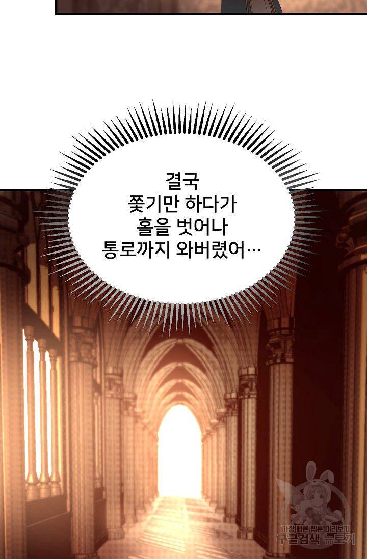 램프의 아미나 83화 8