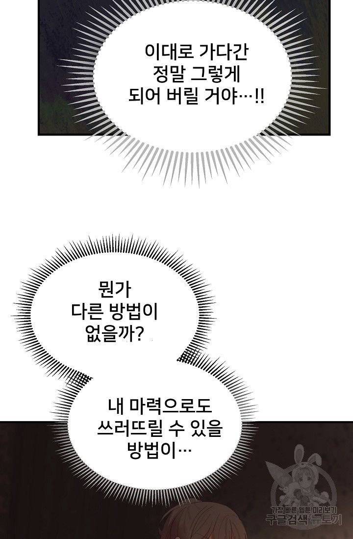 램프의 아미나 83화 10