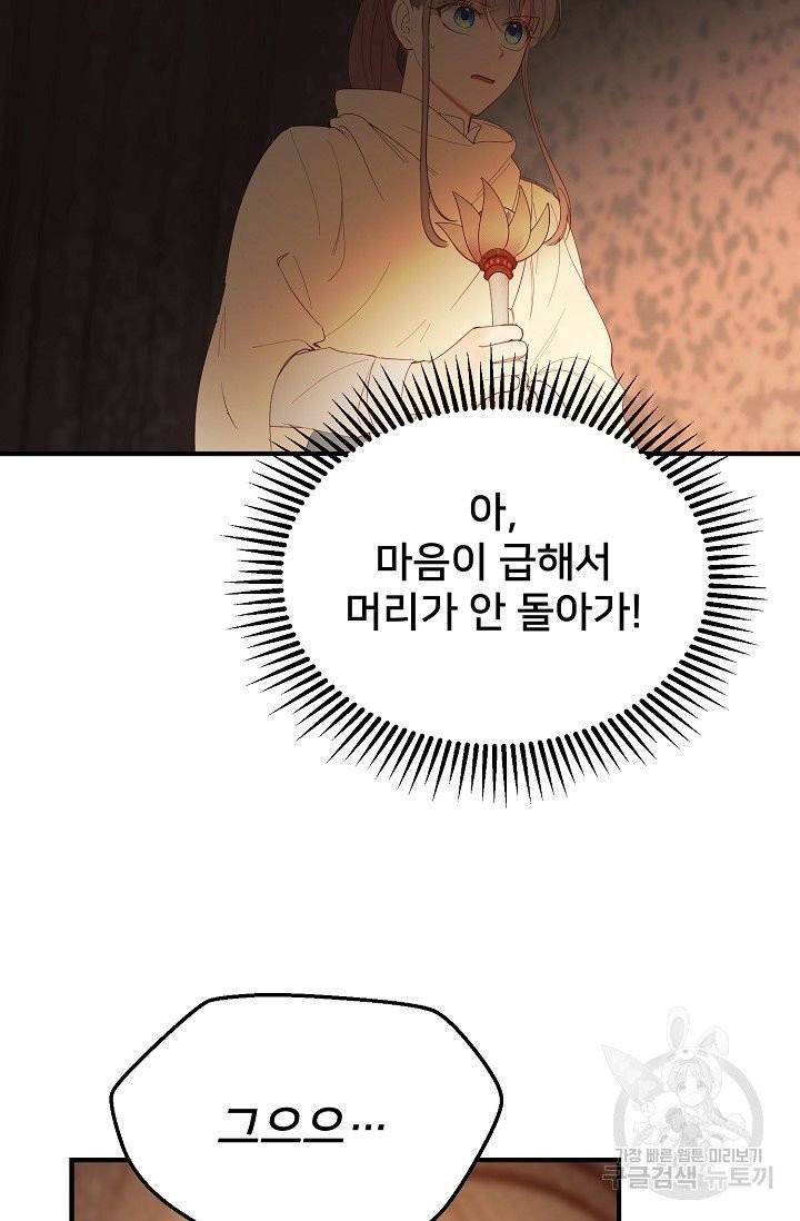 램프의 아미나 83화 11