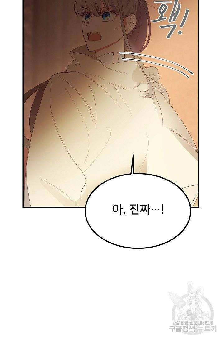 램프의 아미나 83화 14
