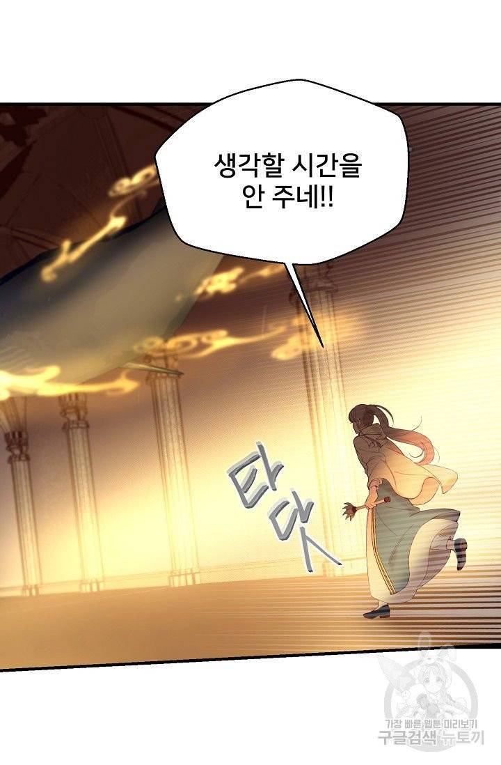 램프의 아미나 83화 15