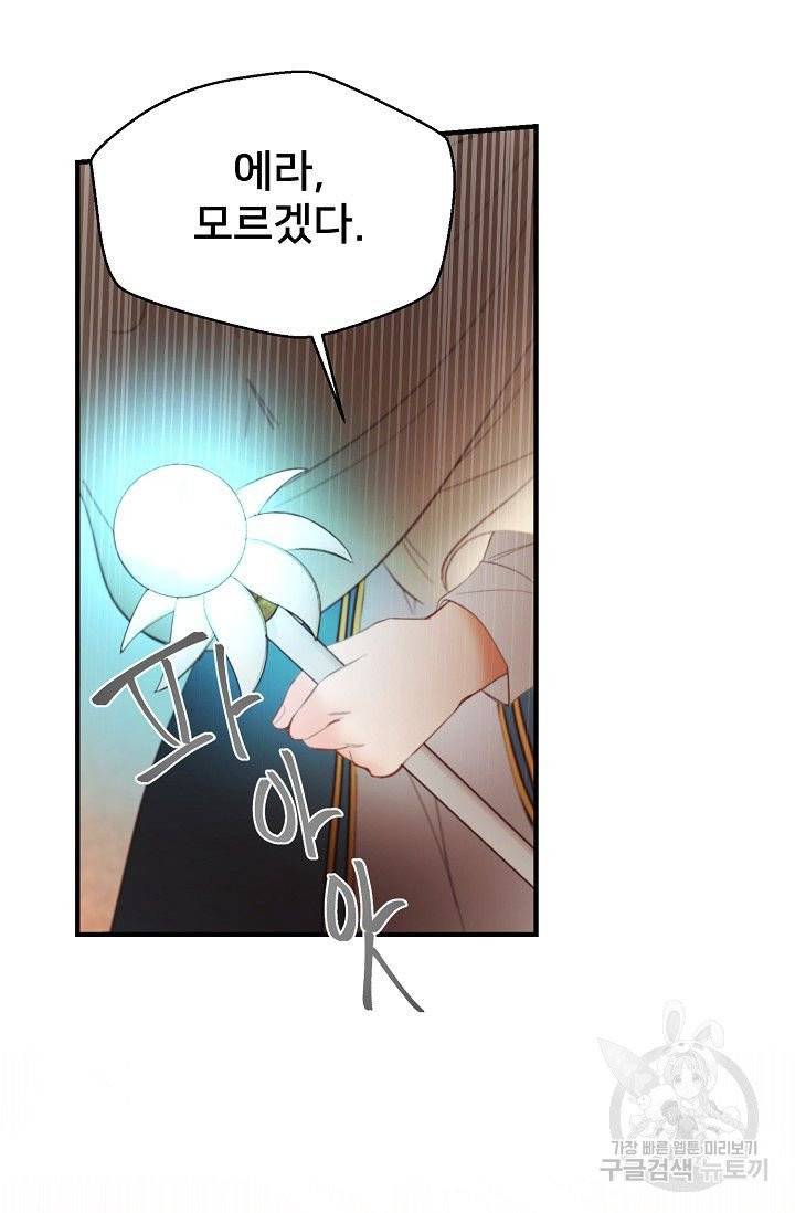 램프의 아미나 83화 16