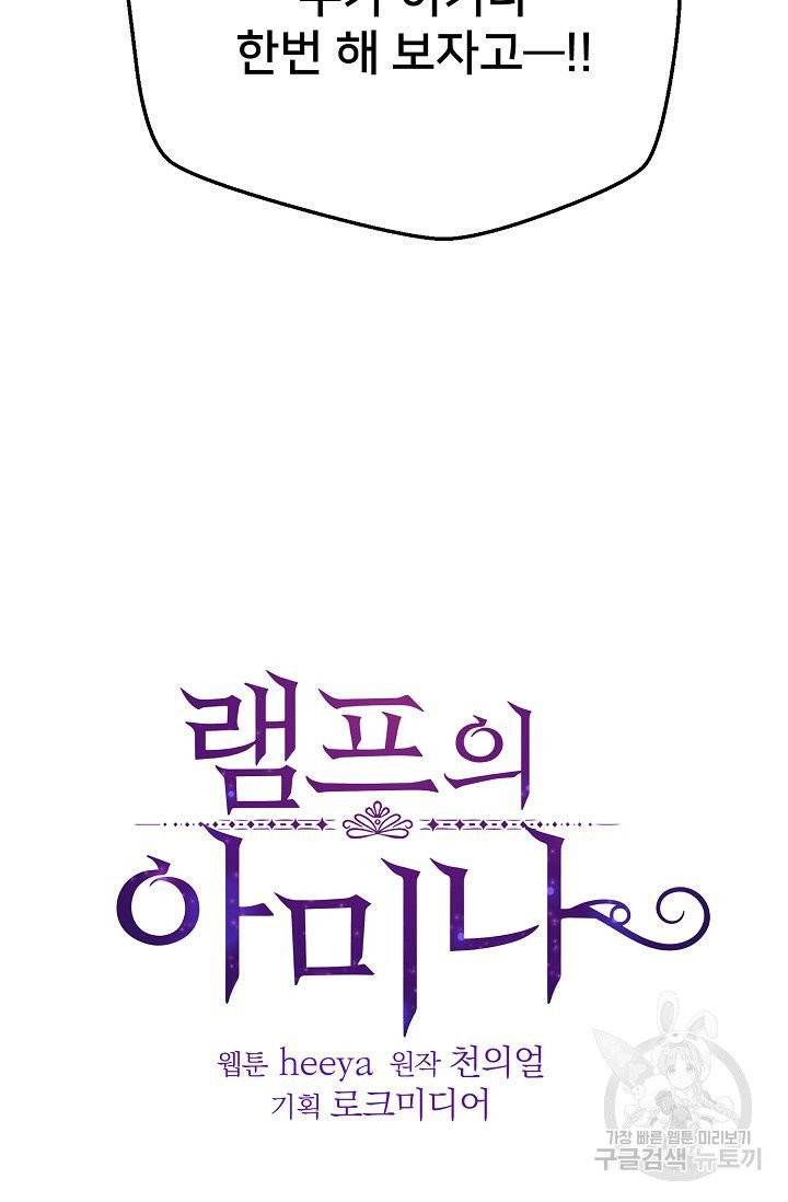 램프의 아미나 83화 18