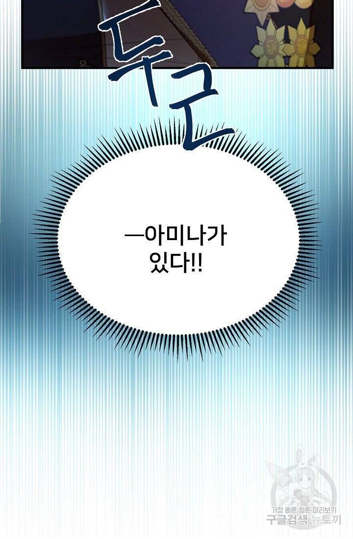 램프의 아미나 83화 29