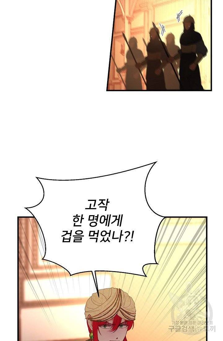 램프의 아미나 83화 40
