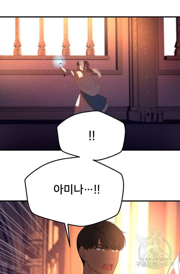 램프의 아미나 83화 49