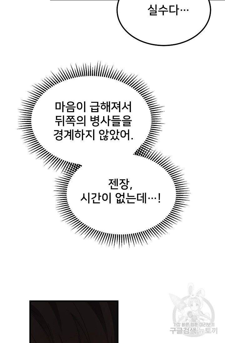 램프의 아미나 83화 59