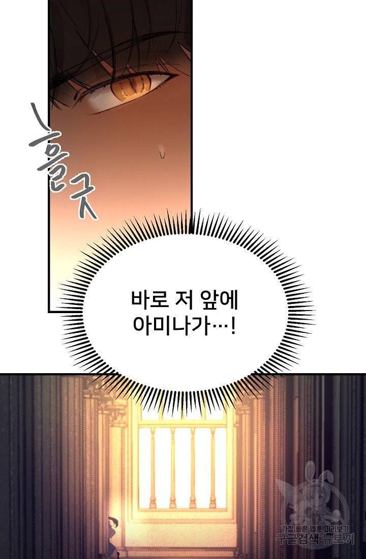 램프의 아미나 83화 60