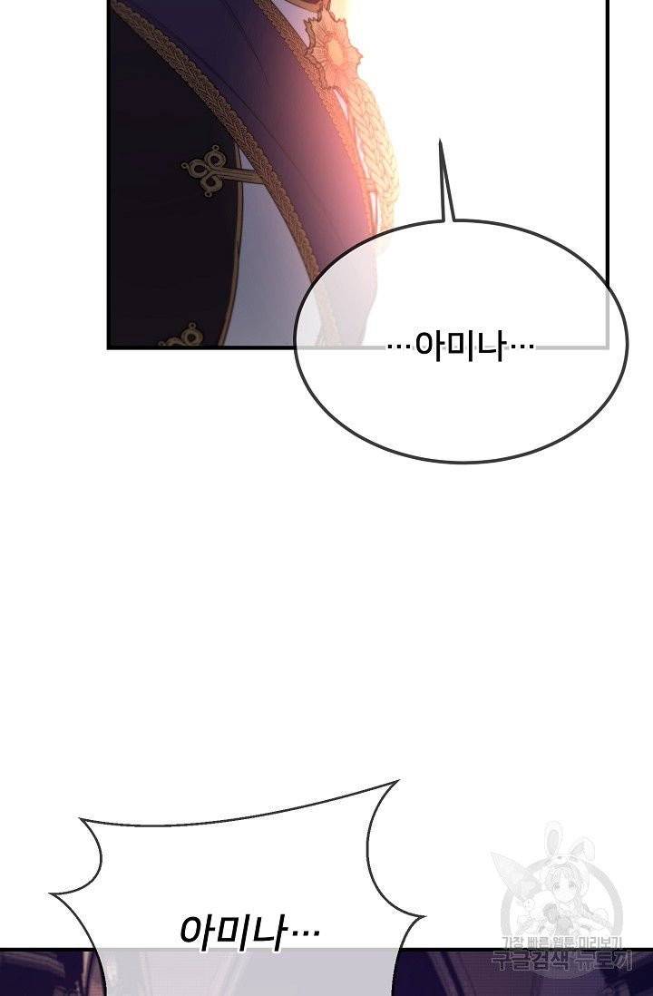 램프의 아미나 83화 65