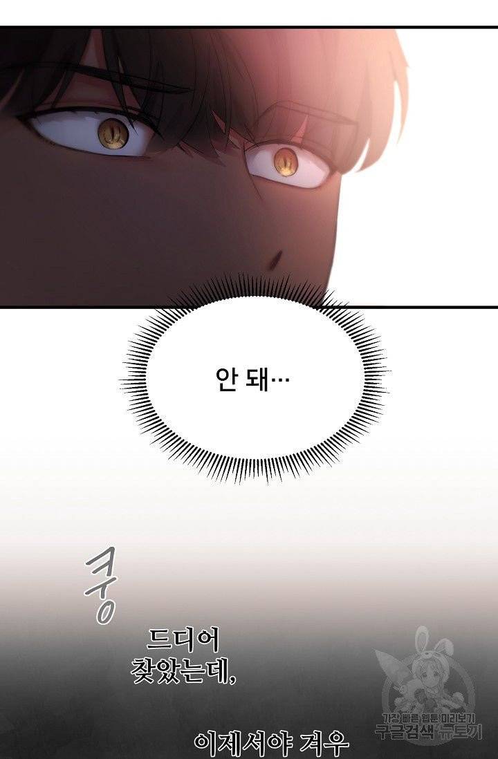 램프의 아미나 83화 67