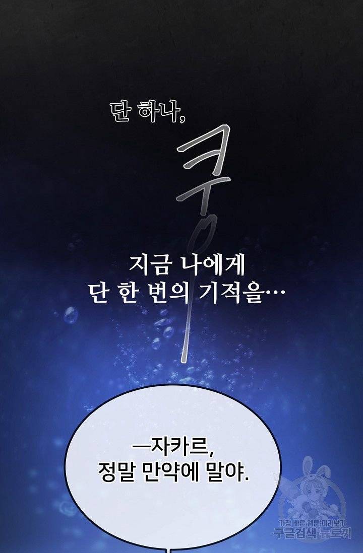 램프의 아미나 83화 69
