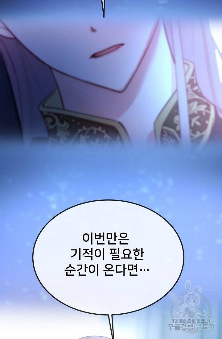 램프의 아미나 83화 70